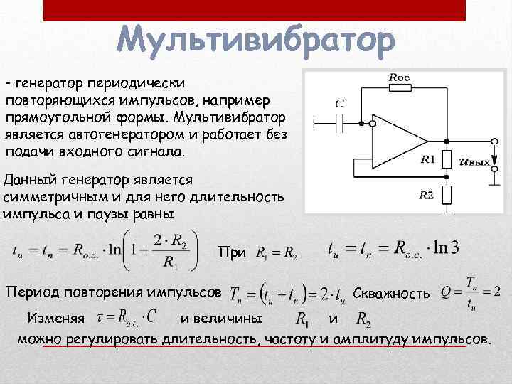 Схема генератора импульсов на оу