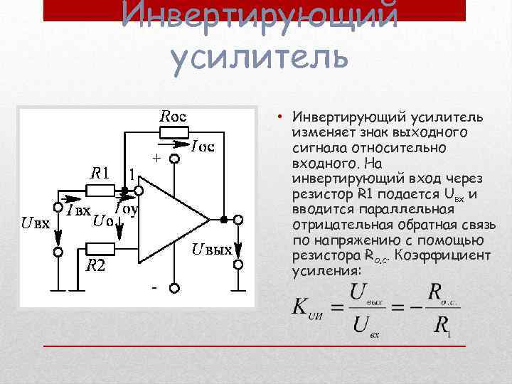 Выходное сопротивление оу