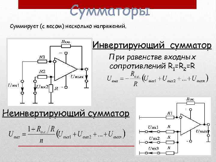 Сумматор на резисторах схема