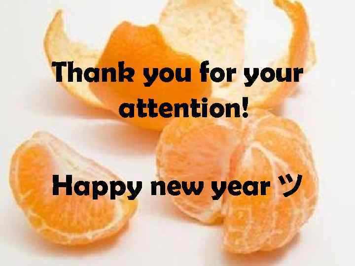 Thank you for your attention! Happy new year ツ 