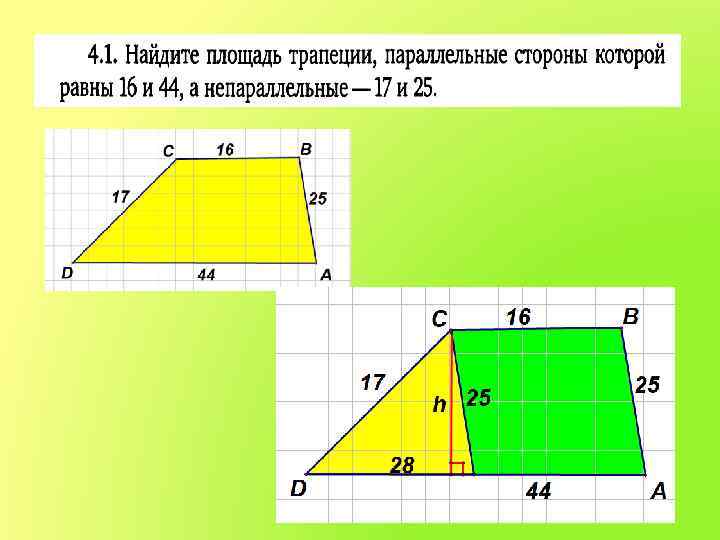 Доказательства трапеции. Замечательное свойство трапеции доказательство. Свойства высоты трапеции. Геометрические характеристики трапеции. Доказать замечательное свойство трапеции.