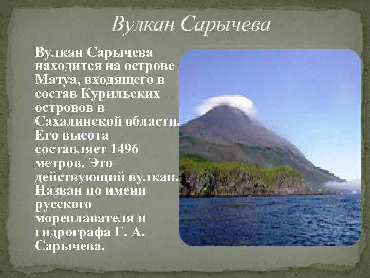 Курильские острова презентация 8 класс