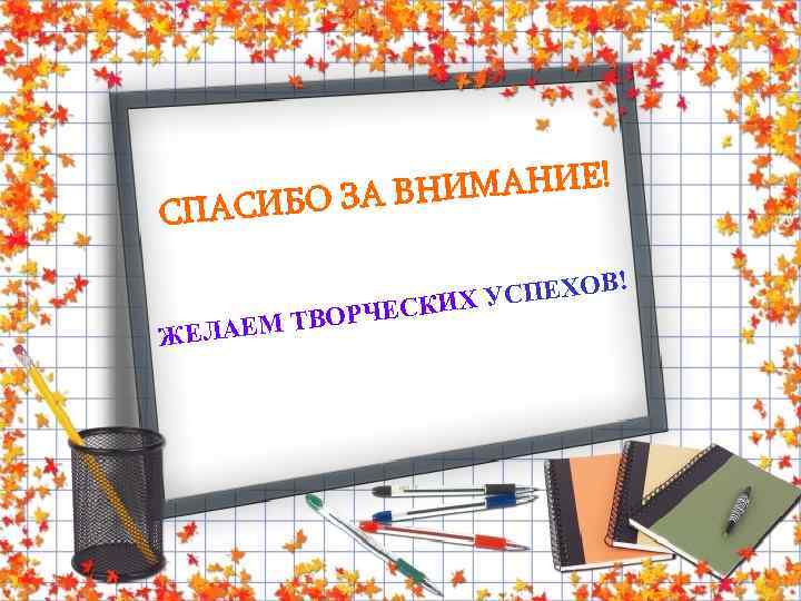 ИМАНИЕ! ИБО ЗА ВН СПАС Ч ЕМ ТВОР ЖЕЛА В! УСПЕХО ЕСКИХ 