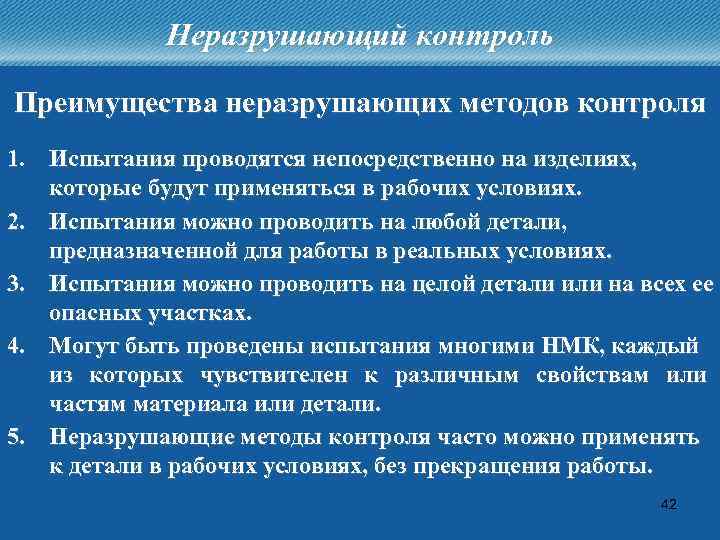 Преимущества контроля