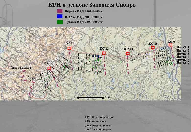 КРН в регионе Западная Сибирь Первая ВТД 2000 -2002 гг Вторая ВТД 2003 -2006