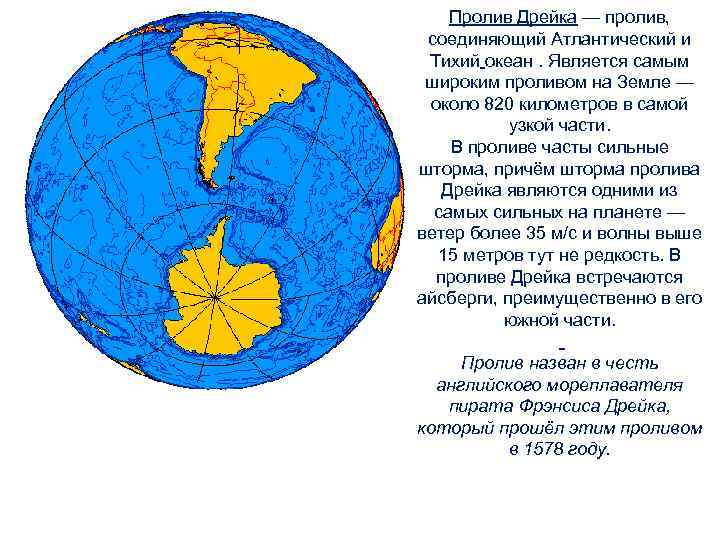 Пролив дрейка на карте тихого океана. Какой пролив является самым широким.