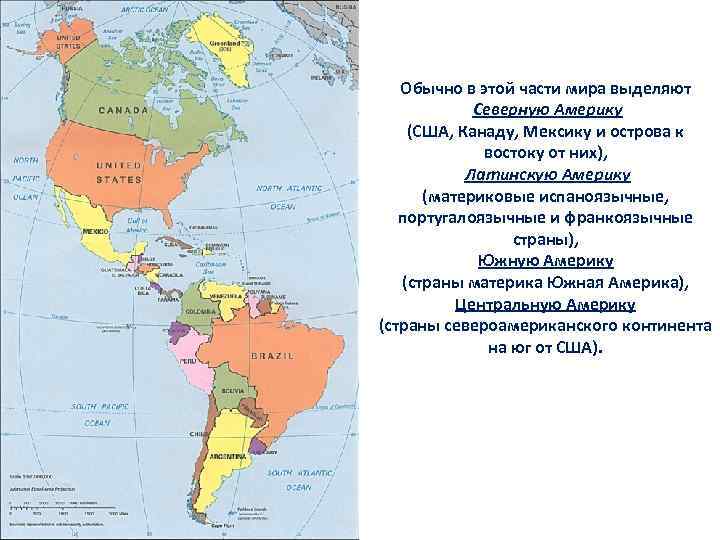 Обычно в этой части мира выделяют Северную Америку (США, Канаду, Мексику и острова к