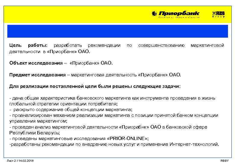 Реферат: Среда организации на примере ОАО Приорбанк