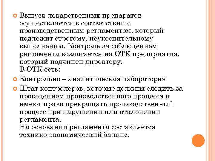 Производственный регламент. Уполномоченные лица производителей лекарственных средств. Регламент производства лекарственных средств. Промышленный регламент производства лекарственных средств. История развития промышленного производства лекарств.