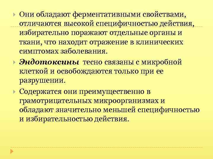  Они обладают ферментативными свойствами, отличаются высокой специфичностью действия, избирательно поражают отдельные органы и