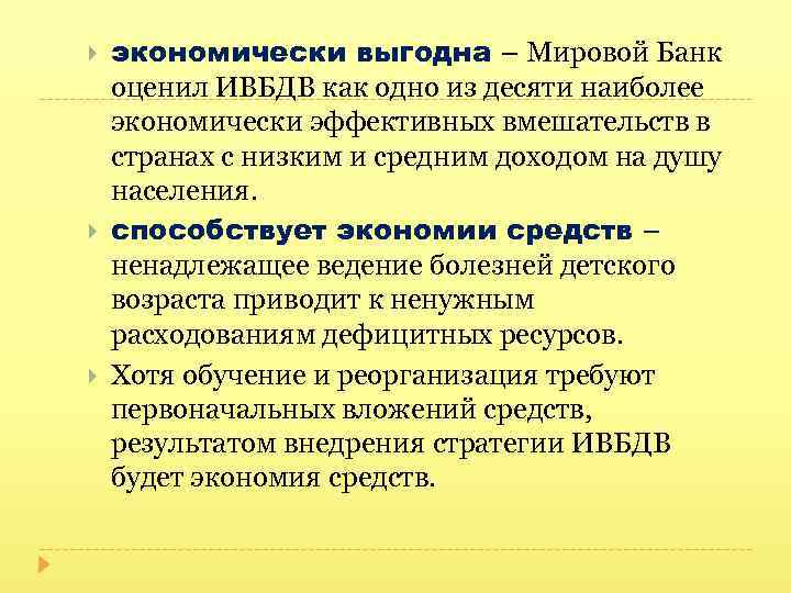  экономически выгодна – Мировой Банк оценил ИВБДВ как одно из десяти наиболее экономически