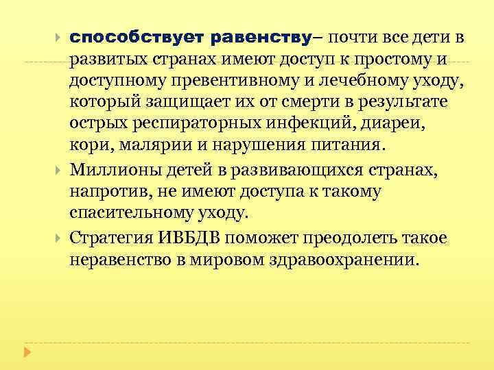  способствует равенству– почти все дети в развитых странах имеют доступ к простому и