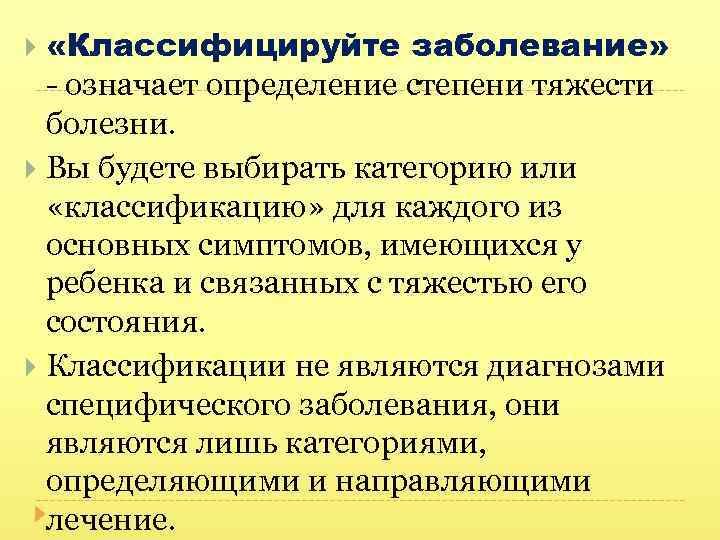  «Классифицируйте заболевание» - означает определение степени тяжести болезни. Вы будете выбирать категорию или