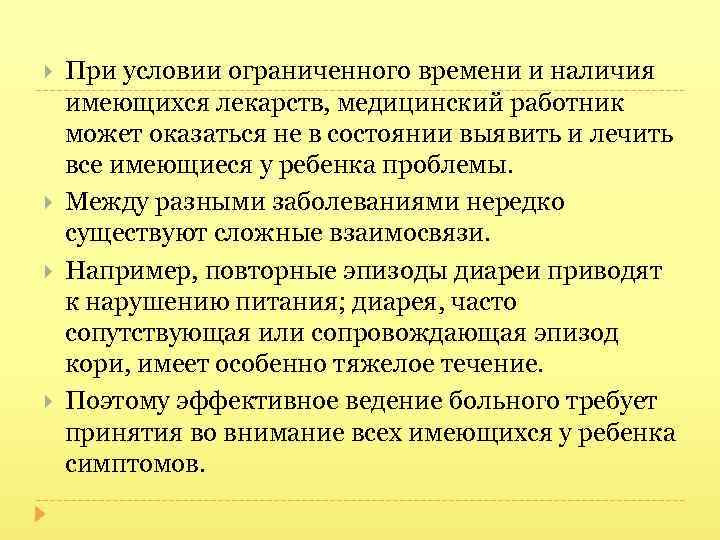  При условии ограниченного времени и наличия имеющихся лекарств, медицинский работник может оказаться не