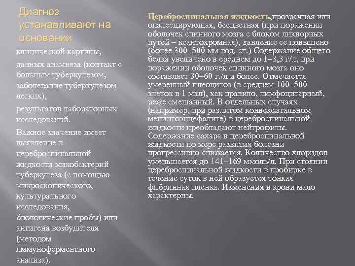 Диагноз устанавливают на основании клинической картины, данных анамнеза (контакт с больным туберкулезом, заболевание туберкулезом