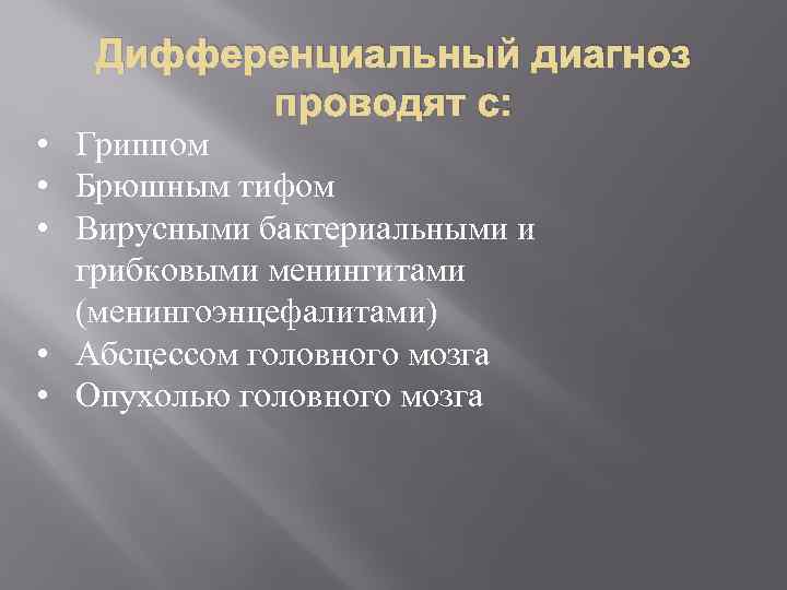 Пациентам с брюшным тифом при задержке стула