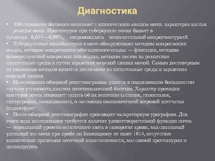 Диагноз обследование. Наиболее информативный метод диагностики паранефрита?. Паранефрит положение больного. Лечебные мероприятия при паранефрите. Диагноз паранефрита.