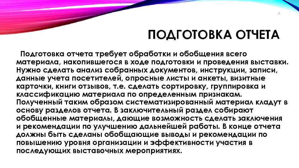 Заключение готовности к школе. Подготовка отчета. При подготовление отчета прошу.