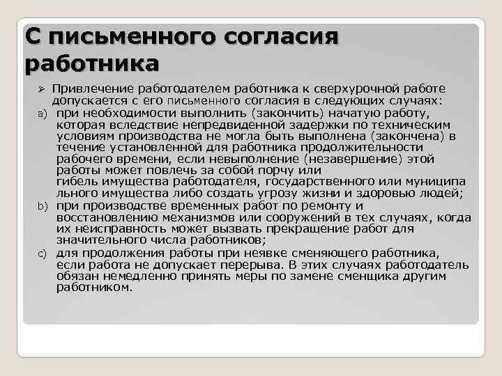 Согласие на привлечение к сверхурочной работе образец