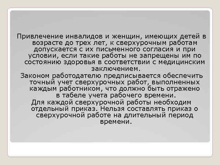 Привлечение инвалида к работе в ночное время. Правило поведения сложившееся вследствие фактического. Обычай представляет собой. Правовой обычай. Политическая философия Ленина.