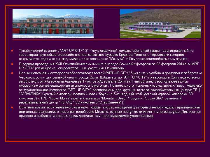 n n Туристический комплекс 