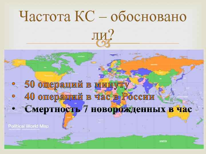 Частота КС – обосновано ли? 