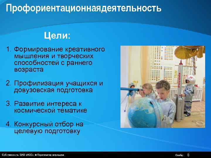 Профориентационнаядеятельность Цели: 1. Формирование креативного мышления и творческих способностей с раннего возраста 2. Профилизация