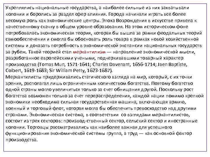 Укреплялись национальные государства, а наиболее сильные из них захватывали колонии и боролись за раздел