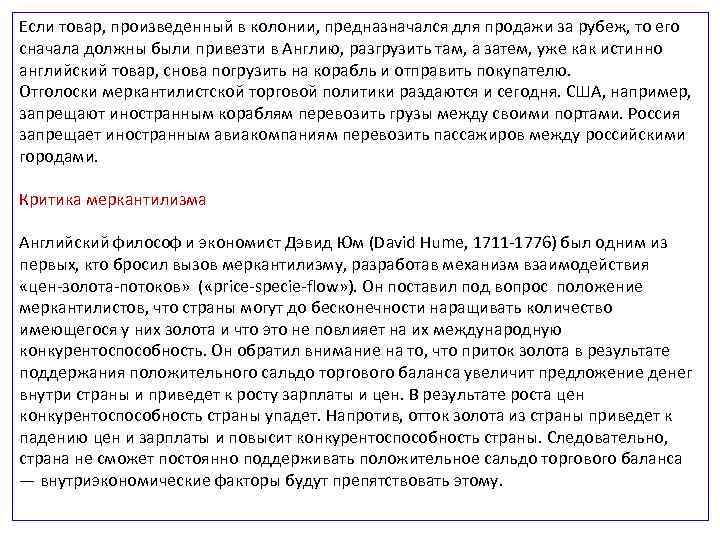 Если товар, произведенный в колонии, предназначался для продажи за рубеж, то его сначала должны