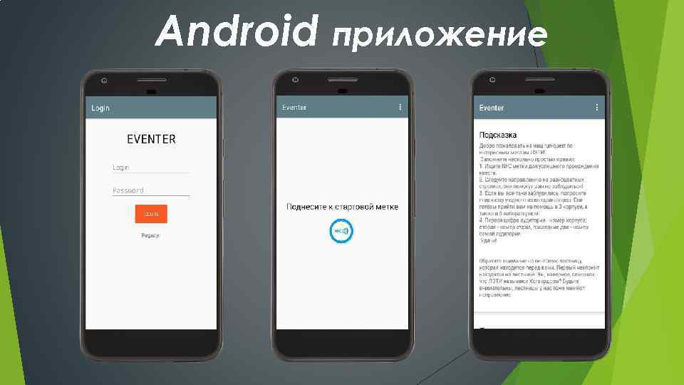 Android приложение 