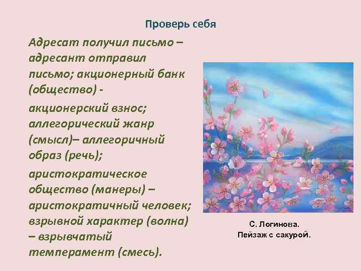 Адресат предложение. Предложение со словом адр. Словосочетание со словом адресат. Предложение со словами адресат и адресант. Придумать предложение со словом адресат и адресант.