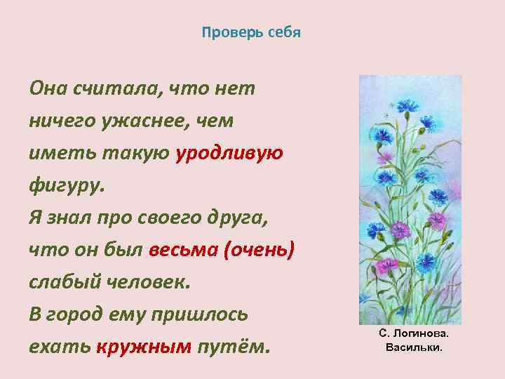 Проверь себя Она считала, что нет ничего ужаснее, чем иметь такую уродливую фигуру. Я