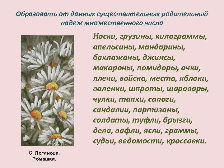 Образовать от данных существительных родительный падеж множественного числа Носки, грузины, килограммы, апельсины, мандарины, баклажаны,