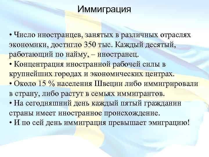 Иммиграция • Число иностранцев, занятых в различных отраслях экономики, достигло 350 тыс. Каждый десятый,