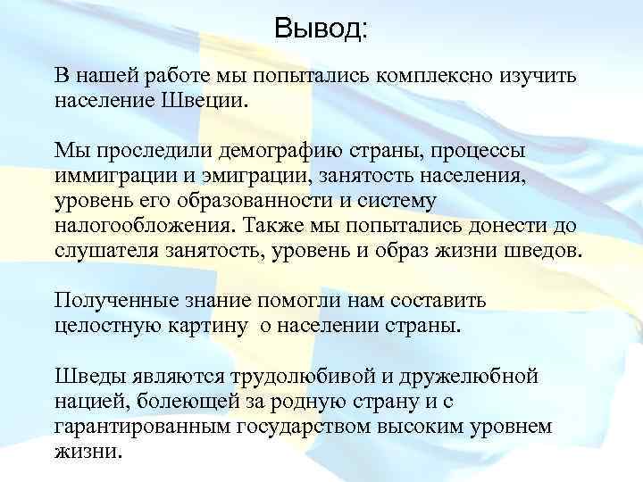 Презентация швеция 2 класс