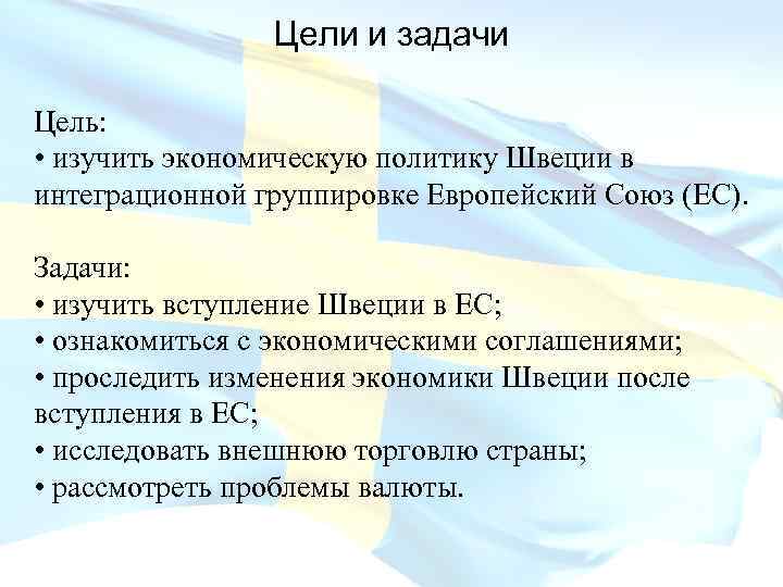 Евросоюз задачи. ЕС цели и задачи. Евросоюз цели и задачи. Европейский Союз цели и задачи. ЕС цели и задачи организации.