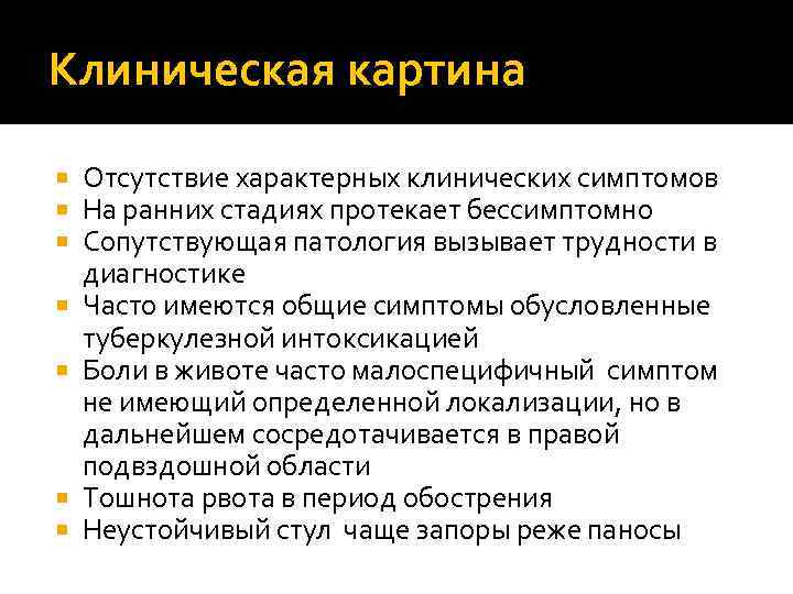 Клиническая картина Отсутствие характерных клинических симптомов На ранних стадиях протекает бессимптомно Сопутствующая патология вызывает