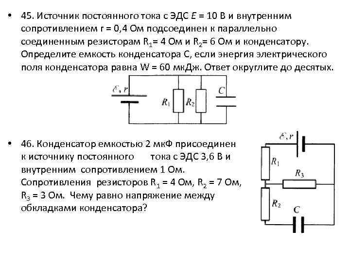 Напряжение источника эдс