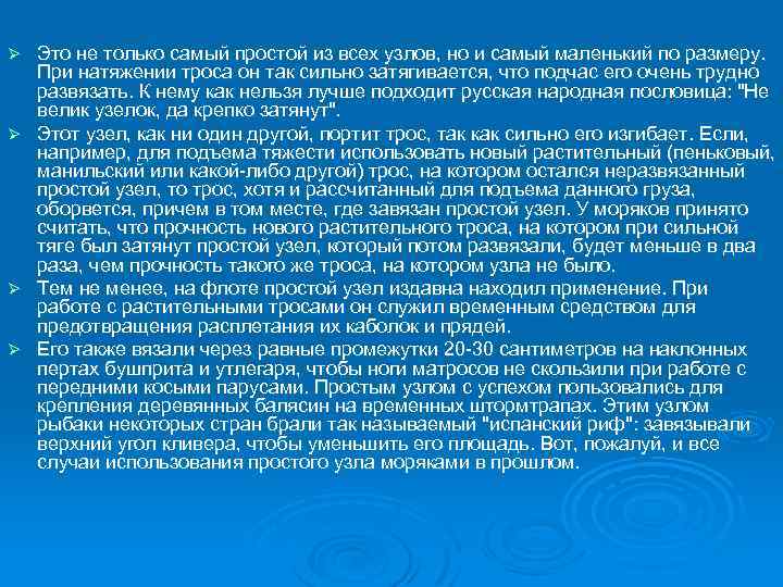 Это не только самый простой из всех узлов, но и самый маленький по размеру.