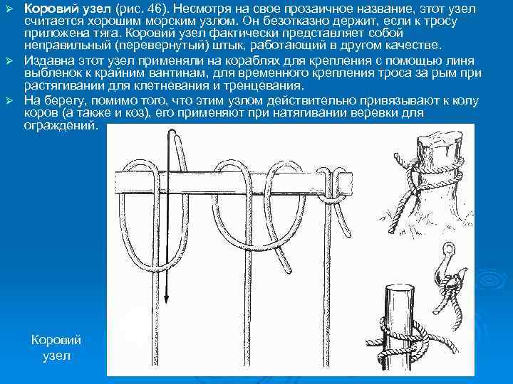 Коровий узел схема