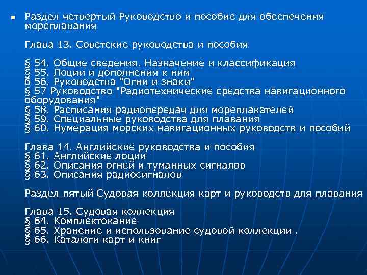 Навигационное пособие