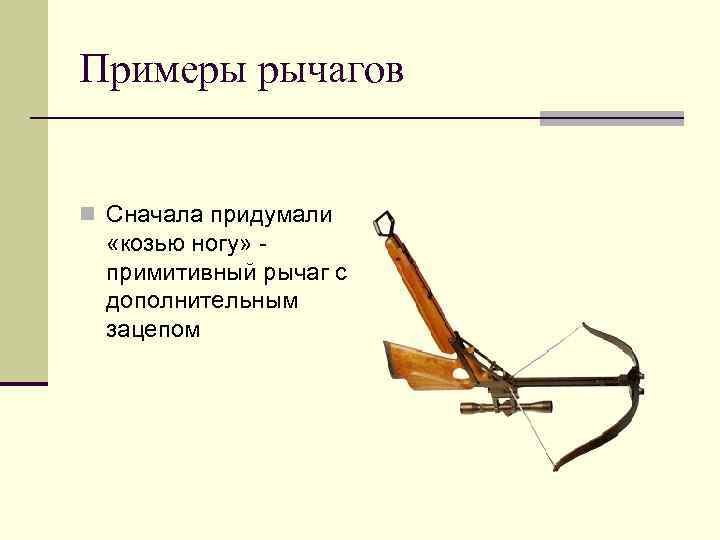 Рычаг схема 7 класс