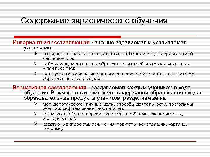 Эвристический и исследовательский методы обучения. Технология эвристического образования. Эвристическая система обучения. Этапы эвристического обучения. Эвристических педагогических технологиях.