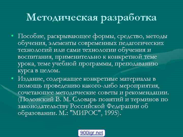 Разработка пособие. Методические разработки. Виды методических разработок. Метадическаяразробартка. Методическая разработка уро.