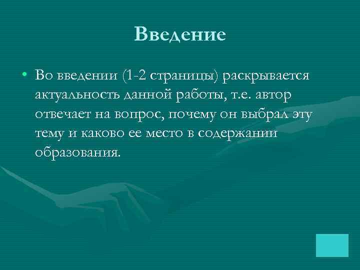 Введение в презентации это