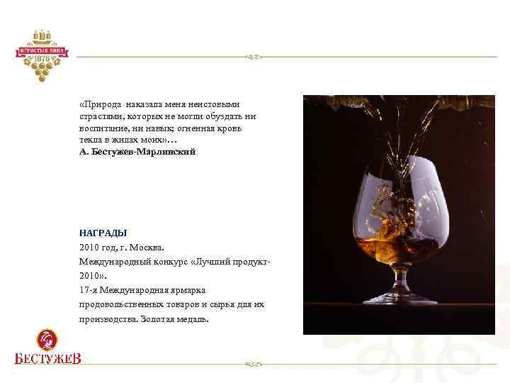  «Природа наказала меня неистовыми страстями, которых не могли обуздать ни воспитание, ни навык;