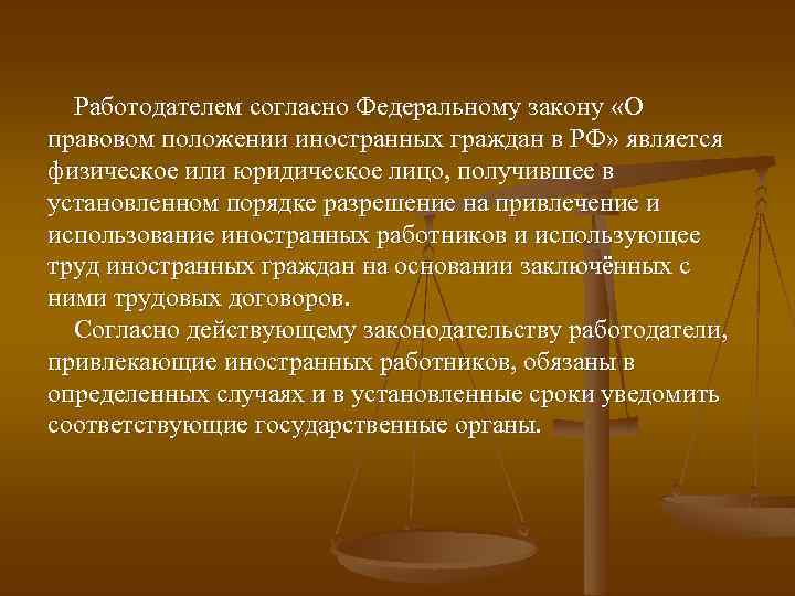 Закон о правовом положении иностранных граждан