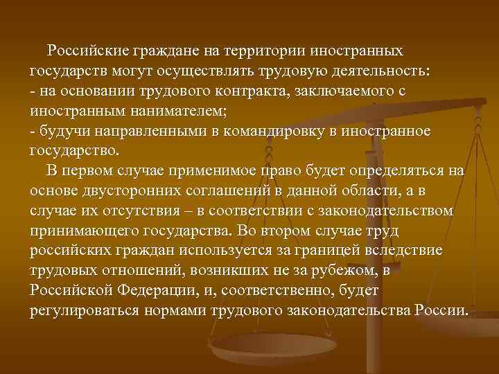 Осуществленный труд. Трудовые отношения в МЧП. Трудовое право зарубежных стран. Иностранные граждане в России трудовые отношения. Трудовая деятельность иностранных граждан в РФ на основании статьи.