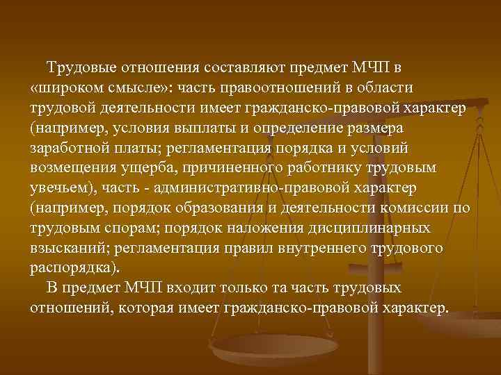 Трудовые отношения в международном частном праве презентация