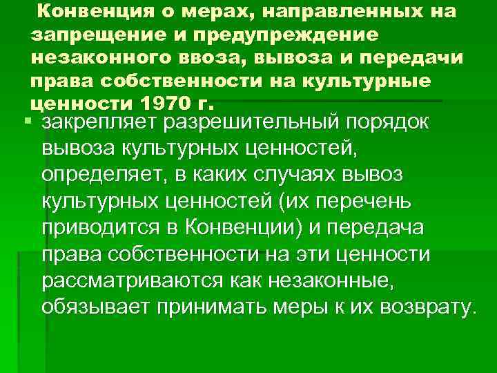 Конвенция о временном ввозе стамбульская конвенция презентация